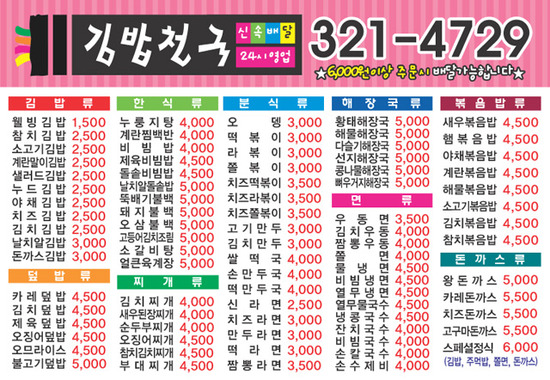 김밥천국 이미지