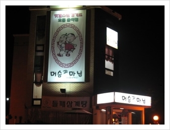 마님식당 이미지