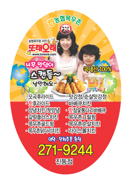또래오래(진동점) 이미지