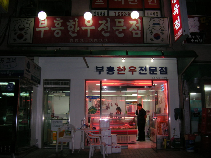 태백부흥한우 이미지