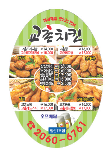 교촌치킨철산 이미지