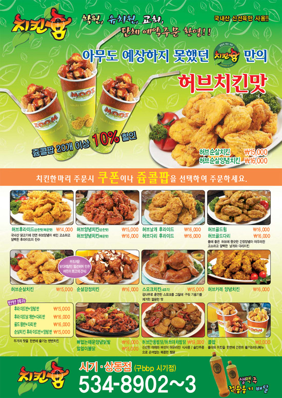 치킨쥼 이미지