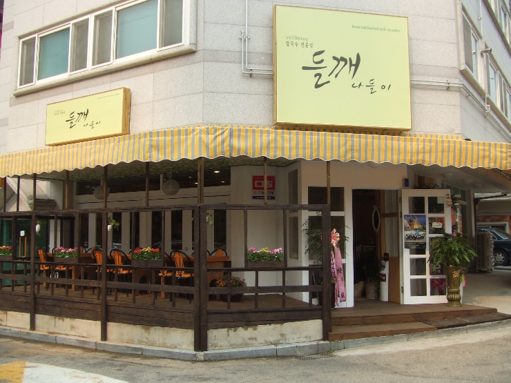 들깨나들이 이미지