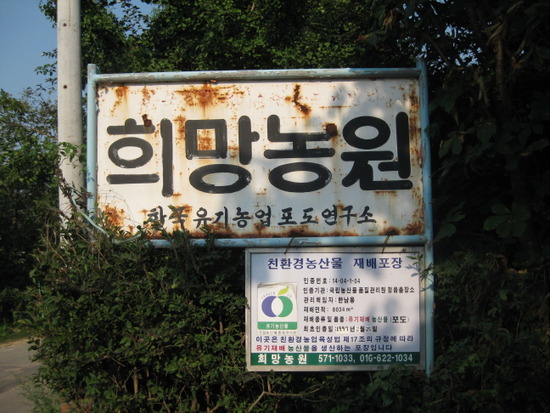 희망농원 이미지