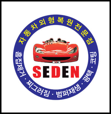 SEDEN 이미지