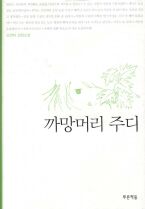 까망머리 이미지