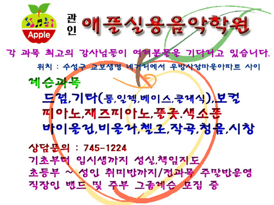 애플음악학원 이미지