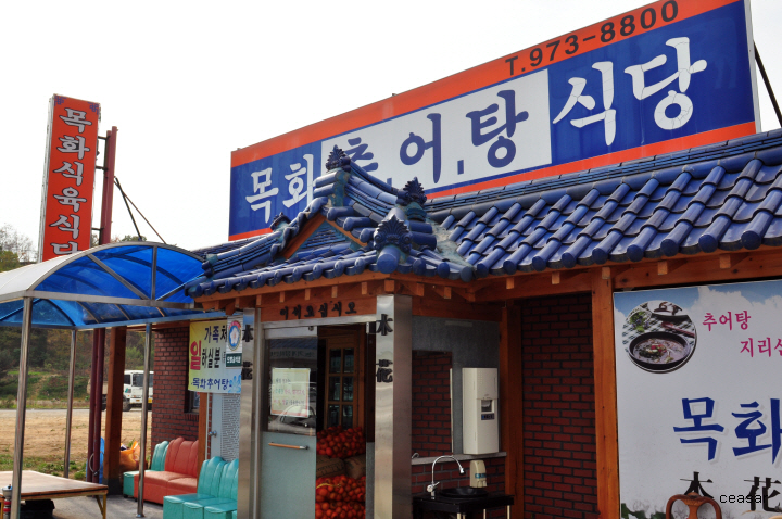 목화식당 이미지