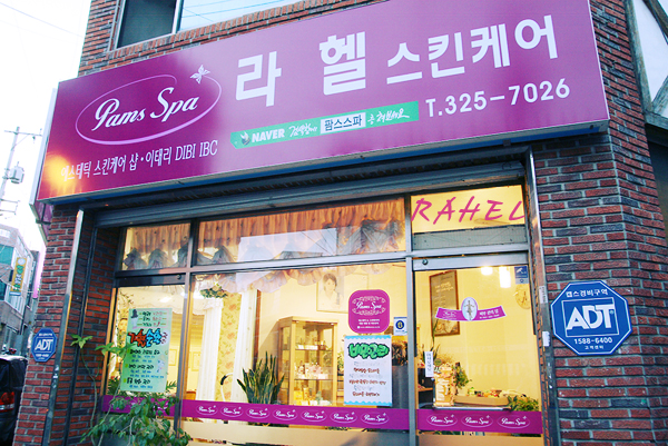 라헬스킨 이미지