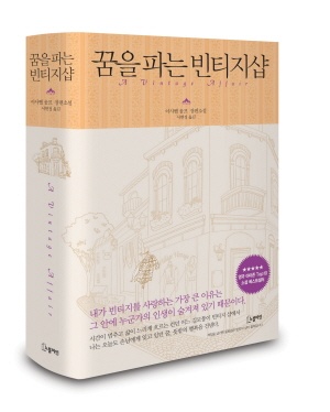 꿈을파는빈티지샵 이미지