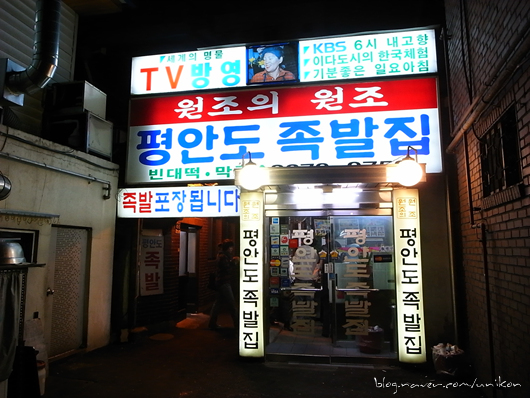 평안도족발 이미지