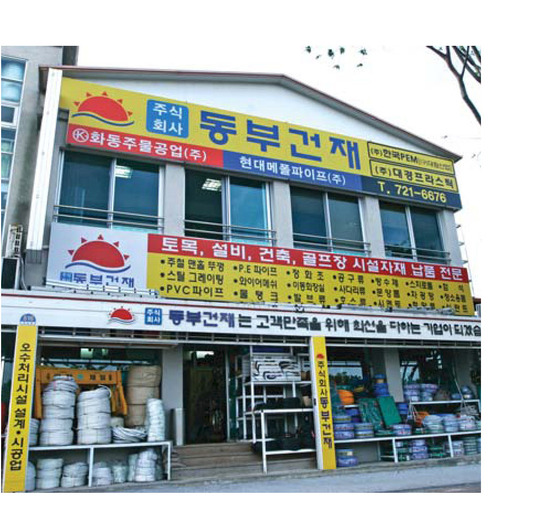 동부건재 이미지
