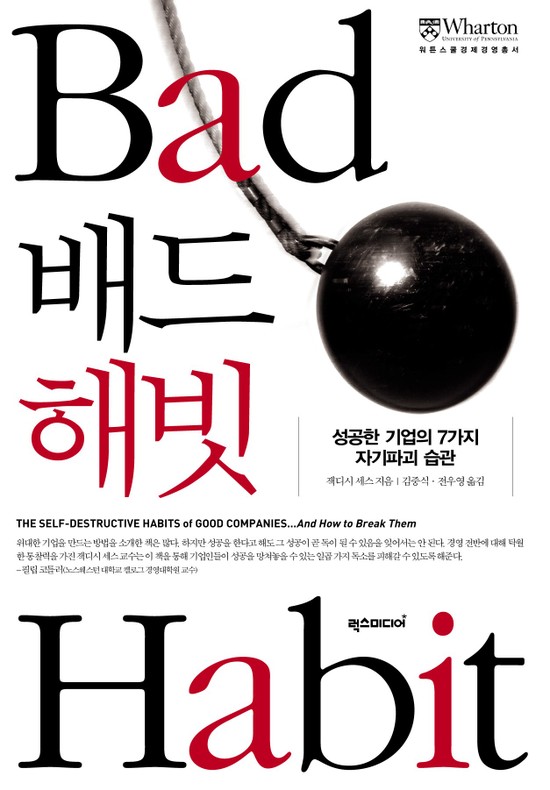 배드해빗 이미지