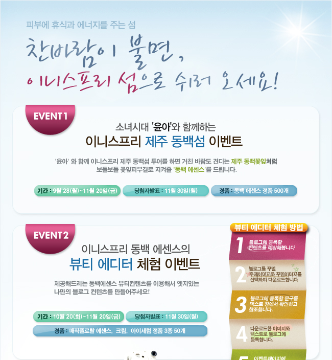 (주)이니스프리 이미지