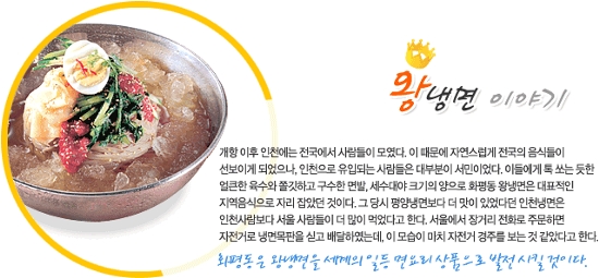 화평동 왕냉면 황제갈비 이미지