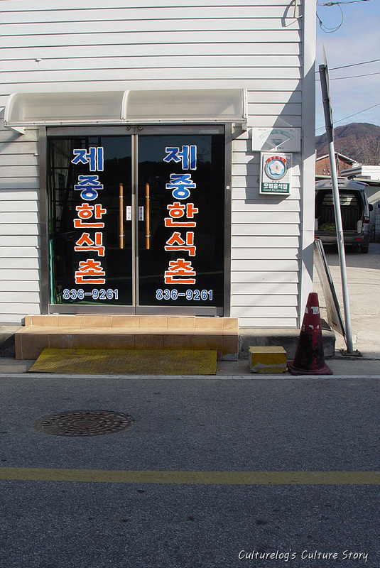 한식촌 이미지