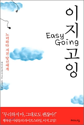 이지고잉 이미지