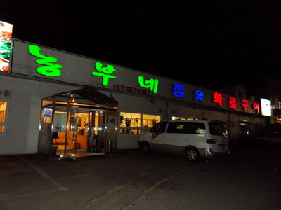 농부네화로구이 이미지