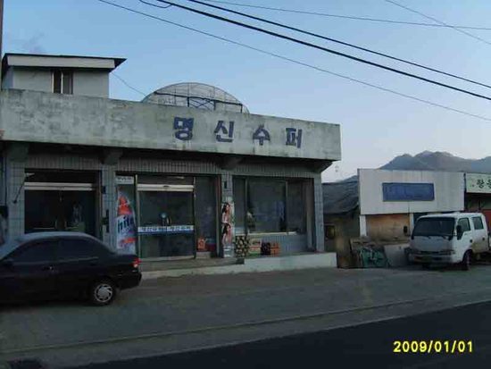 명신상회 이미지