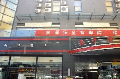 사금식당 이미지