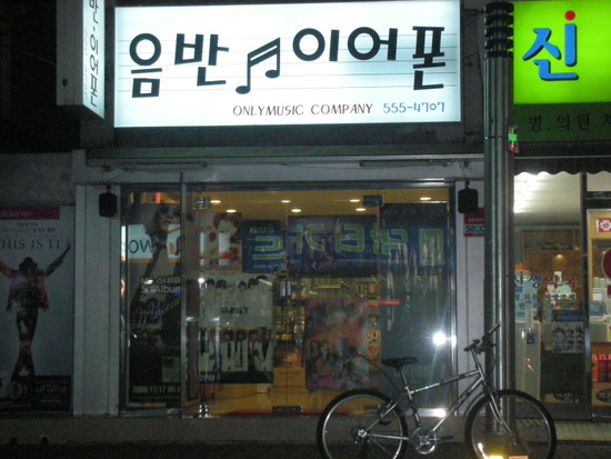 레코드가게 이미지