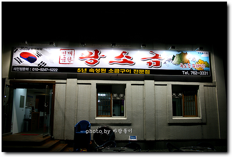대한민국삼겹살 이미지