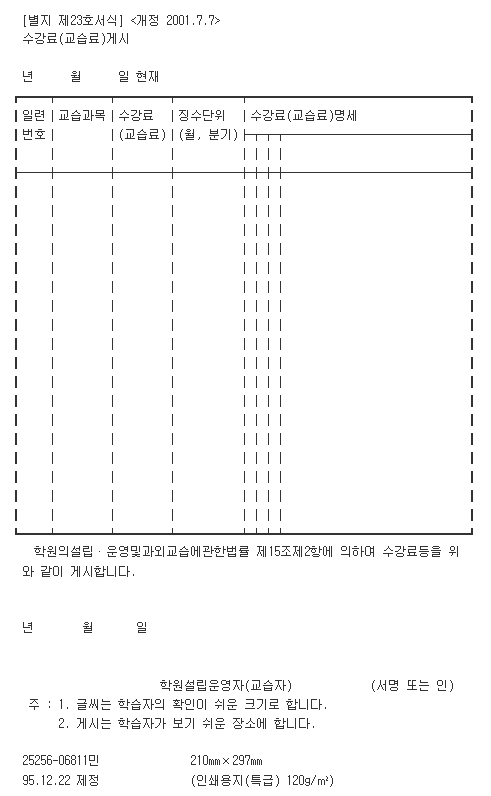 [학원운영 노하우] 수강료 게시표 : 네이버 블로그
