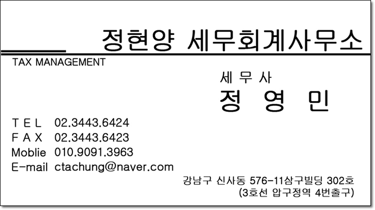 정현세무회계사무소 이미지
