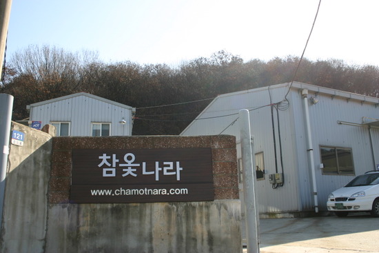 (주)참옻나라 이미지