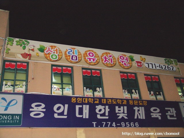 성림어린이집 이미지