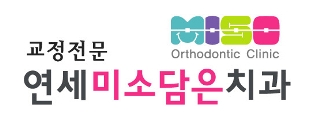 연세미소담은치과 이미지