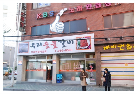 번동숯불갈비 이미지