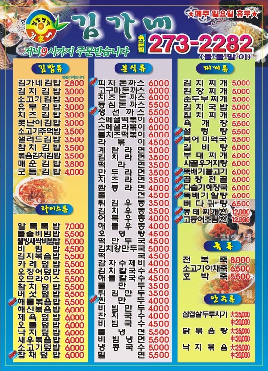 김가네울산 이미지