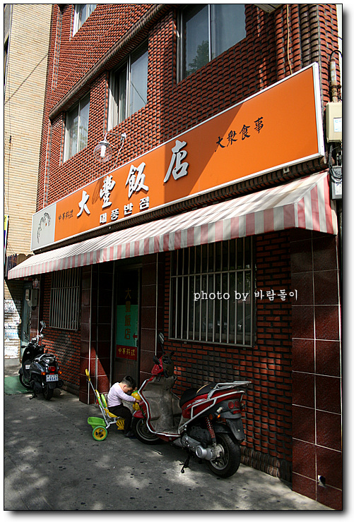 강호반점 이미지