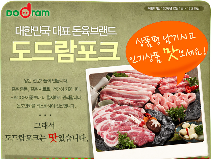 도드람포크 이미지