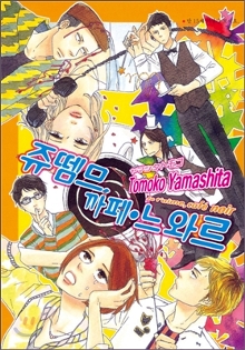 쥬뗌므 이미지