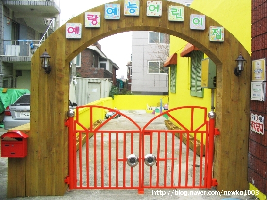 예랑어린이집 이미지