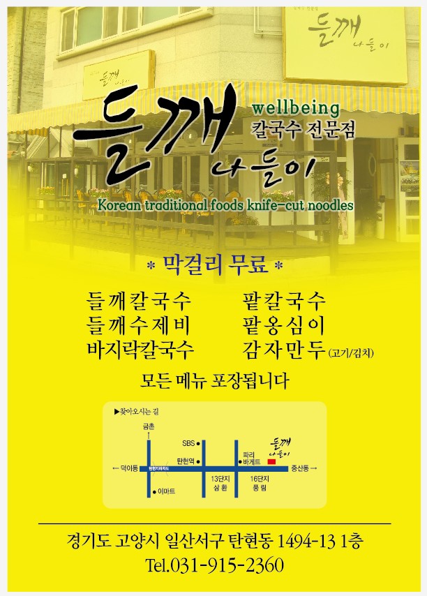 들깨나들이 이미지