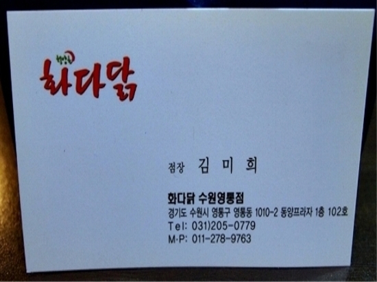 화다닭 이미지