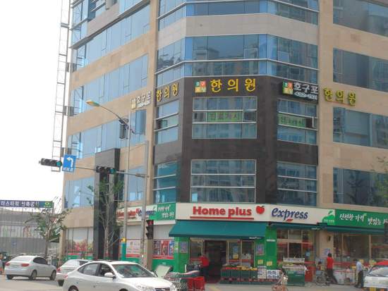 호구포한의원 이미지