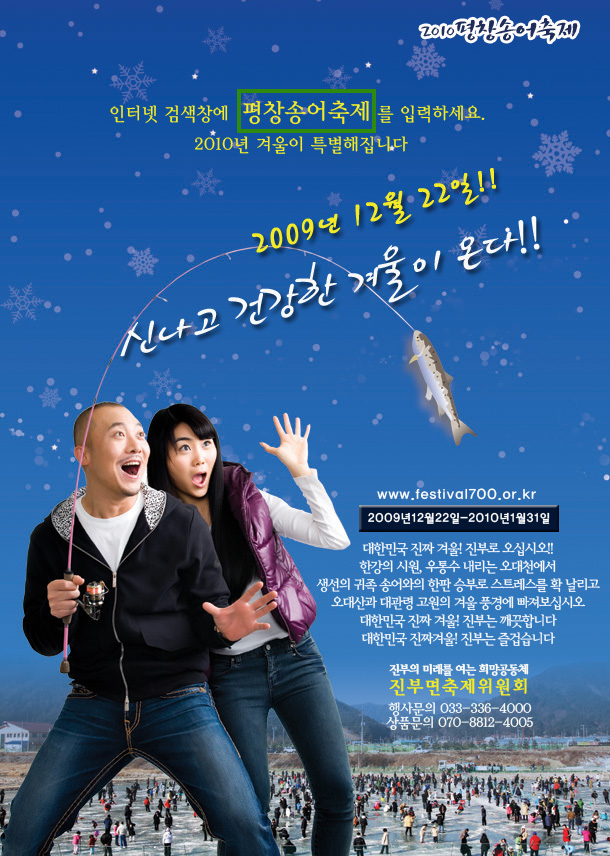 송어사냥 이미지