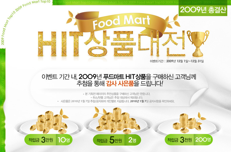 푸드마트 이미지