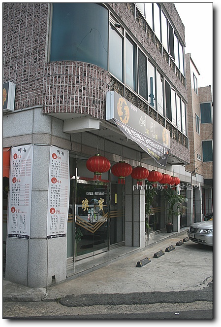 여빈중화요리 이미지
