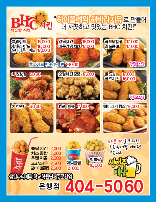비에이치씨(BHC)은행점 이미지