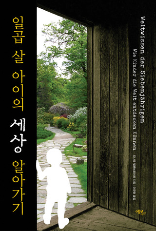 아이세상유치원 이미지