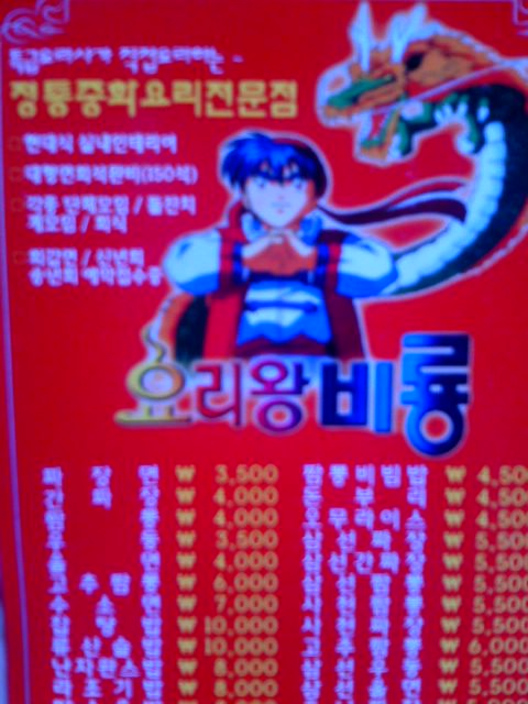 비룡짬뽕 이미지