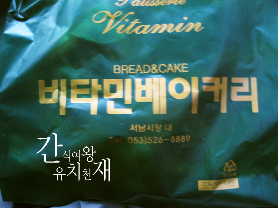 비타민베이커리 이미지