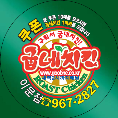 굽네치킨이문점 이미지