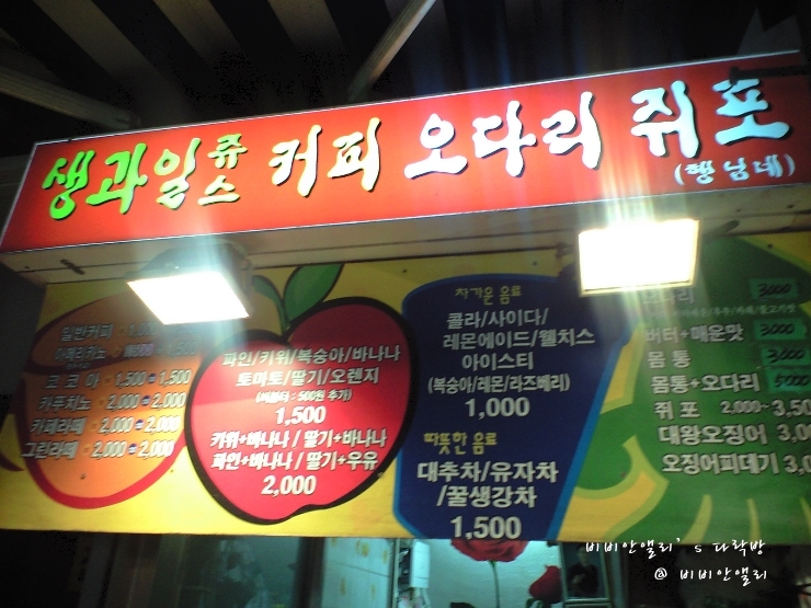 쥐포생과일쥬스 이미지