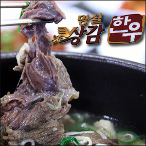 명실상감한우홍보테마타운 이미지